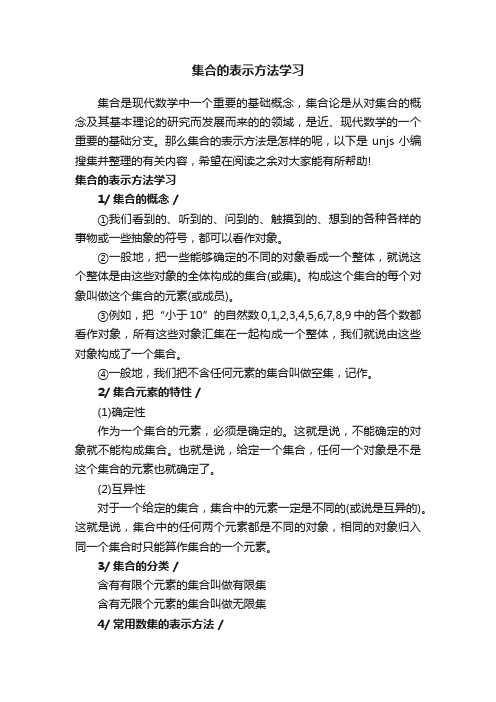 集合的表示方法学习