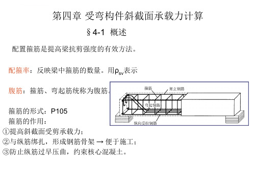 受弯构件斜截面承载力ppt课件