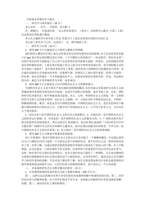 中特课学习报告