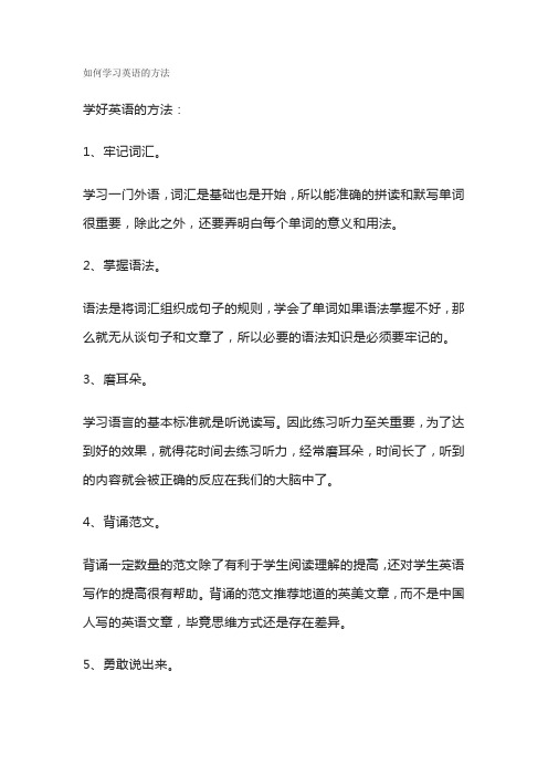 如何学习英语的方法