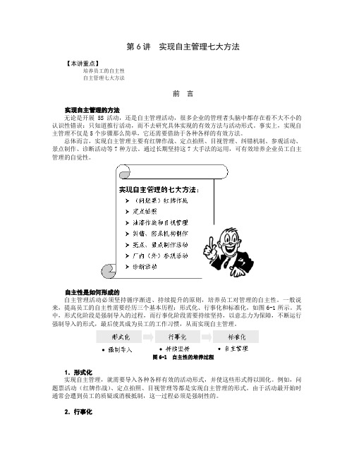 第6讲  TPM-实现自主管理七大方法