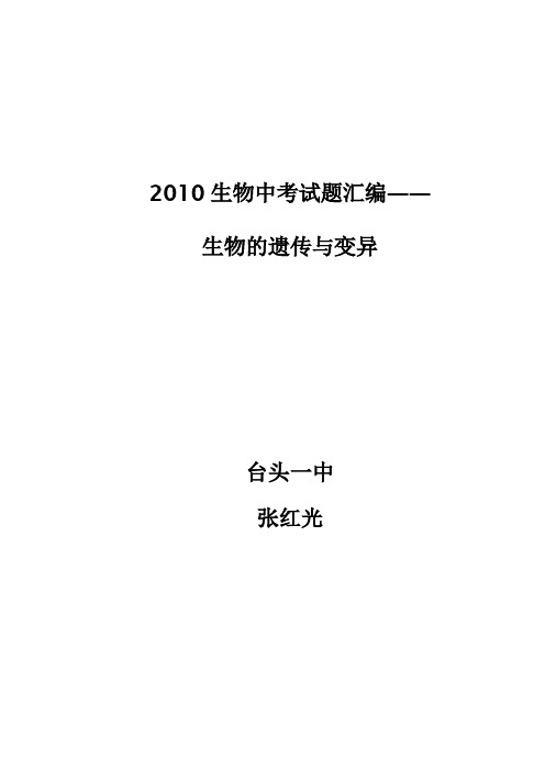 2010生物中考试题汇编