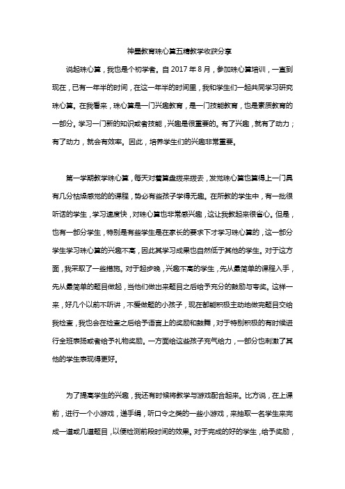 神墨教育珠心算五精教学收获分享