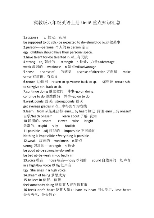 冀教版八年级英语上册Unit8重点知识汇总