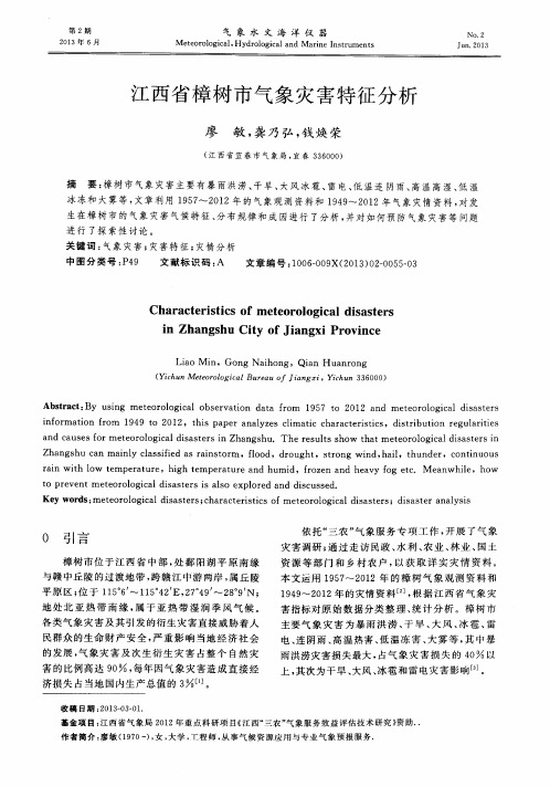 江西省樟树市气象灾害特征分析