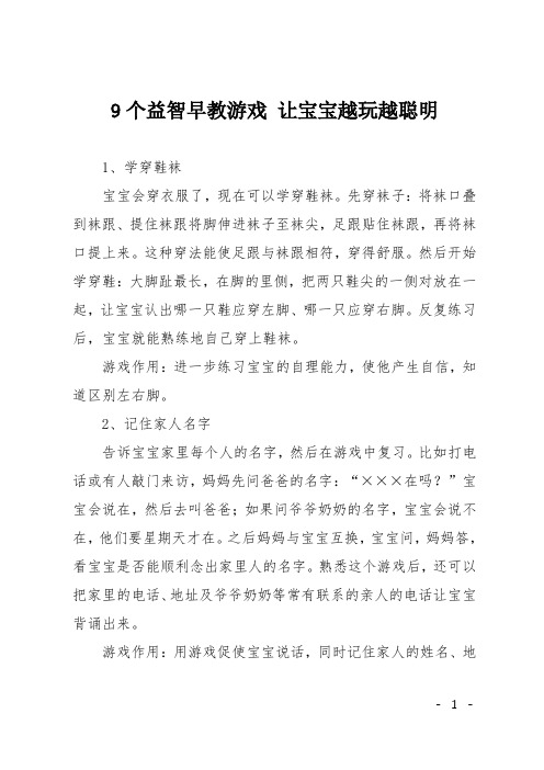 9个益智早教游戏 让宝宝越玩越聪明