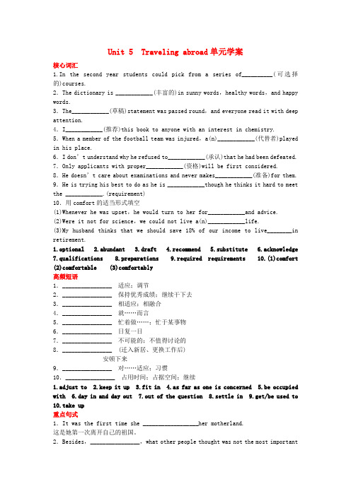 2018届人教版选修七 一轮复习:Unit 5 Traveling abroad单元学案 (9页)