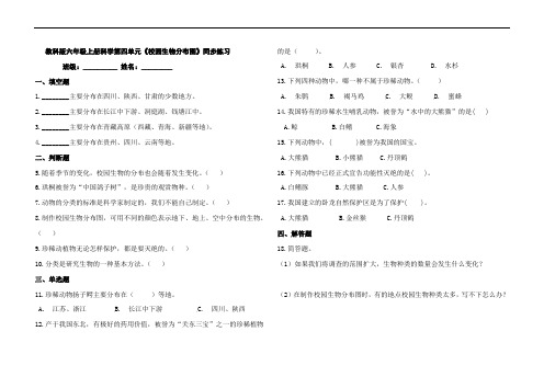 教科版六年级上册科学第四单元第二课《校园生物分布图》同步练习