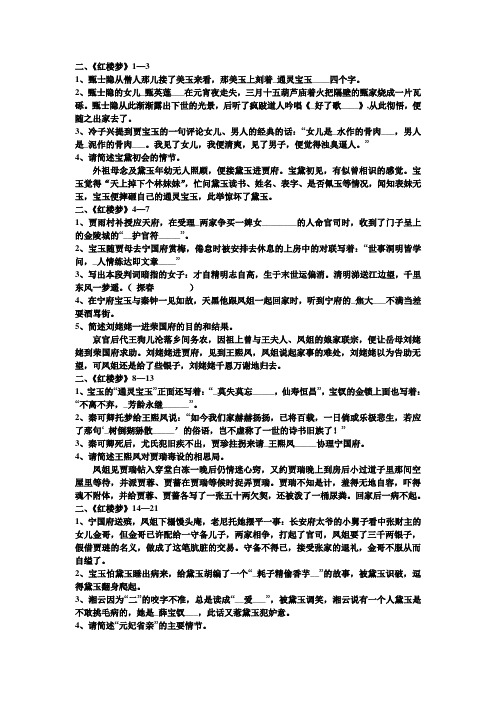 红楼梦高考复习题(前70回)