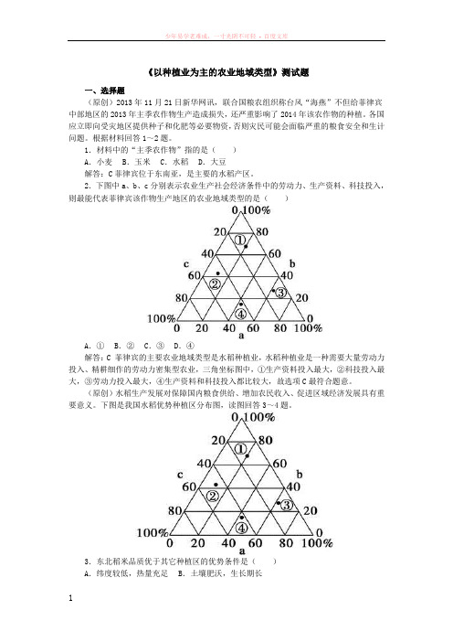 以种植业为主的农业地域类型测试题