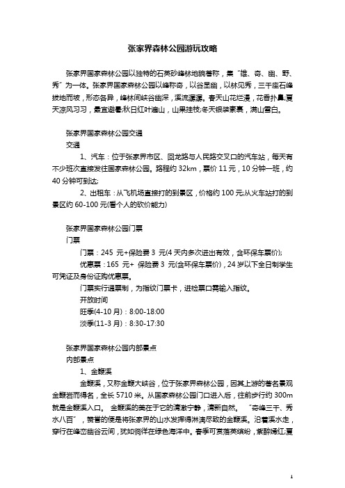 张家界森林公园游玩攻略