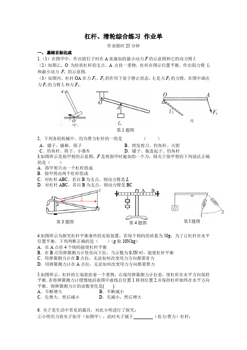 第十一章++杠杆、滑轮综合练习+作业单2024-2025学年苏科版物理九年级上册