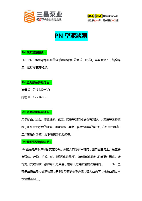 PN型卧式泥浆泵型号参数