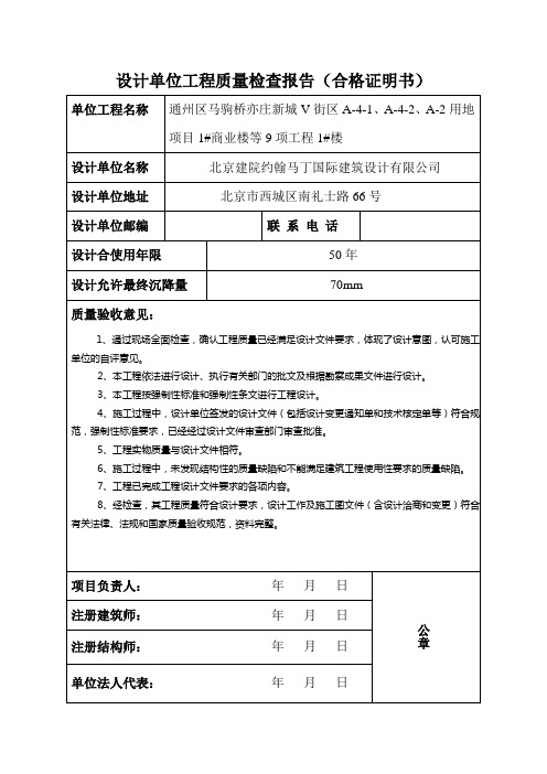 设计单位工程质量检查报告(合格证)