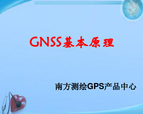 GPS原理  ppt课件