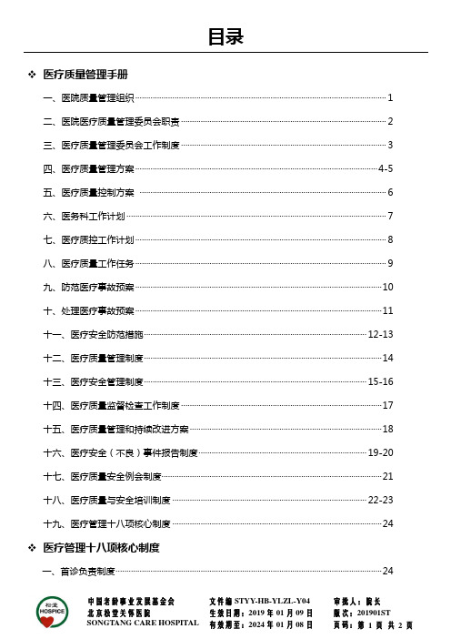 医疗质量管理手册目录【目录】