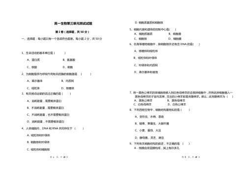 高一生物第三单元测试试题(1) 2