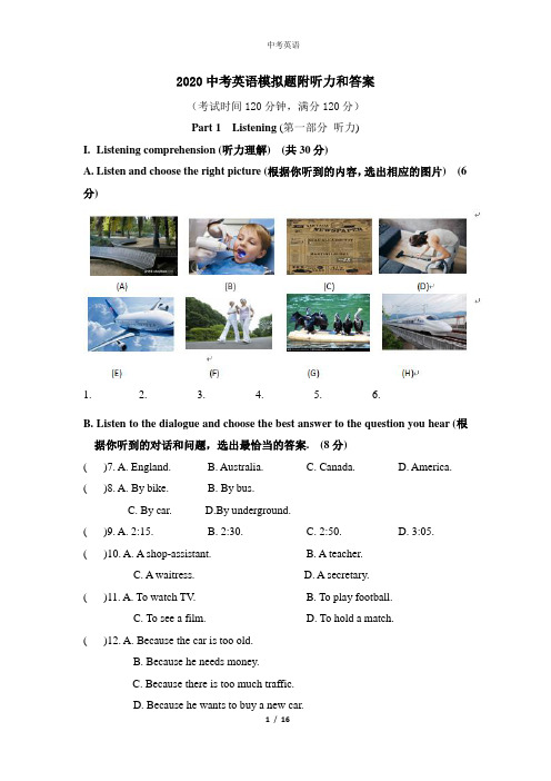 2020中考英语模拟题附听力和答案