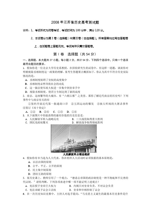 2008年江苏省历史高考测试题