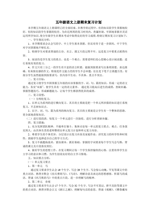 北师大版五年级语文上册期末复习计1