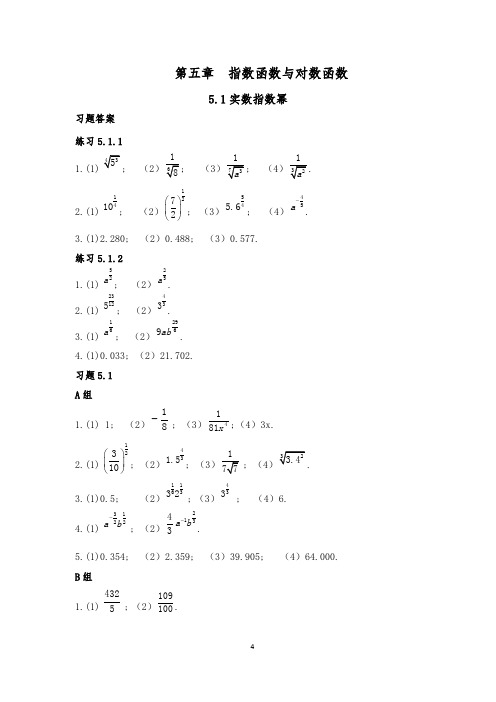 中职数学高教版基础模块下册练习册答案