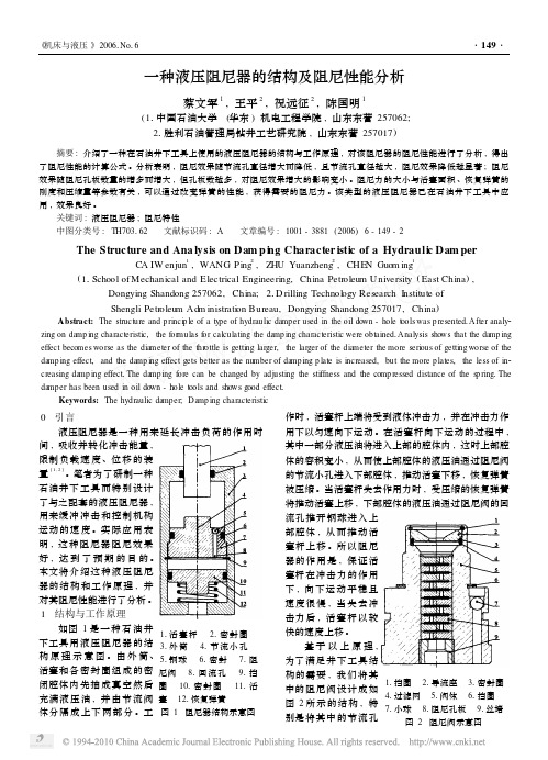 一种液压阻尼器的结构及阻尼性能分析_蔡文军