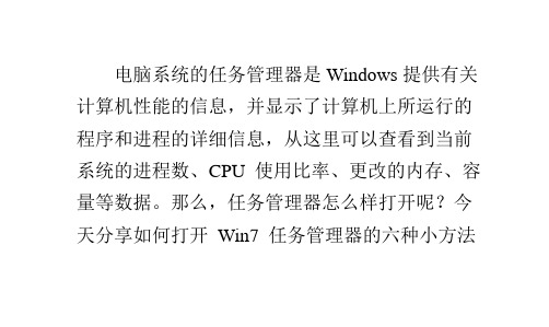 怎么打开win7任务管理器的六种方法