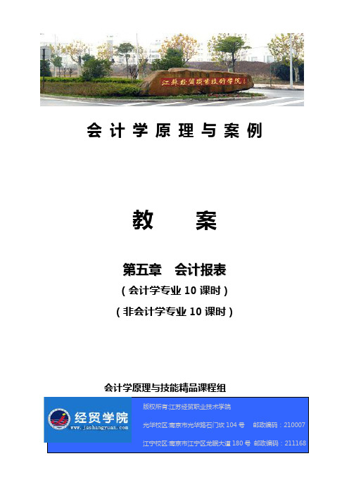 会计学原理与案例教案