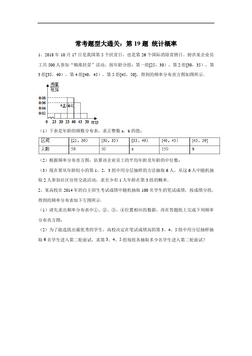 2020届高考文数复习常考题型大通关(全国卷)： 统计概率