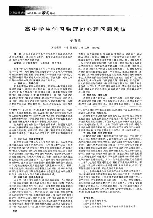 高中学生学习物理的心理问题浅议