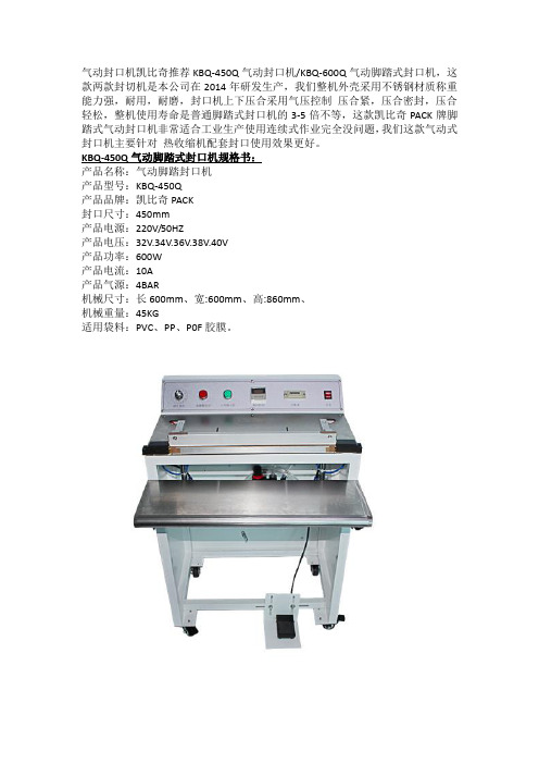 气动式封口机应用范围 结构原理