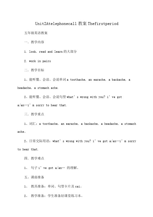 小学五年级英语Unit2Atelephonecall教案Thefirstperiod