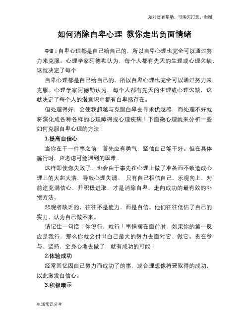 如何消除自卑心理 教你走出负面情绪