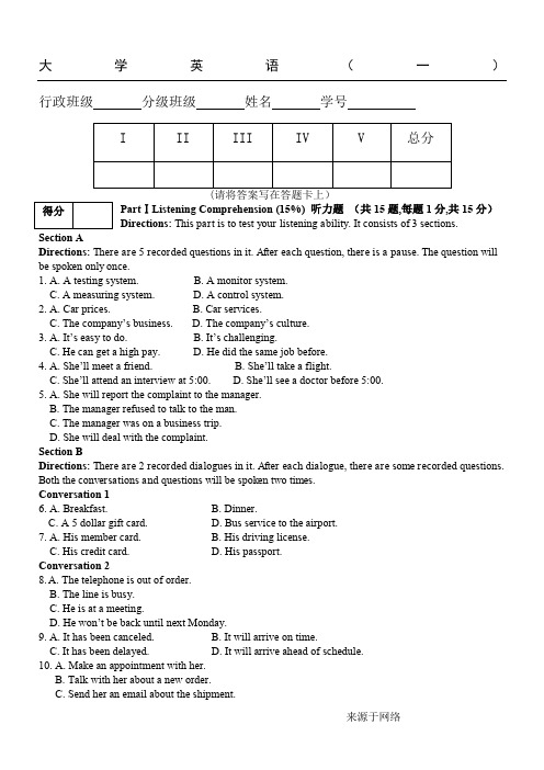 大学英语一期末考试题以及答案