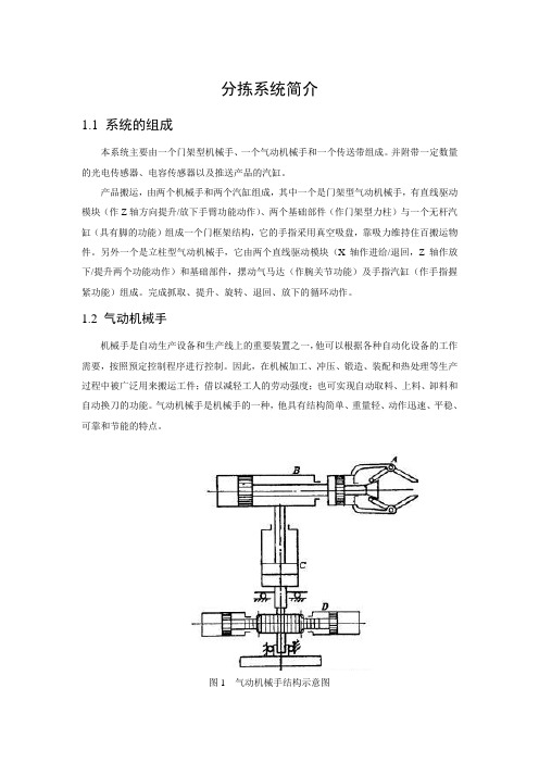 分拣系统简介