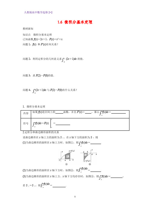 高中数学选修2-2学案11：1.6 微积分基本定理