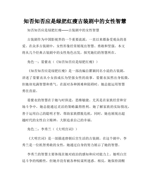 知否知否应是绿肥红瘦古装剧中的女性智慧