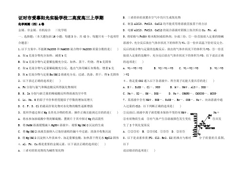 高三化学上学期周测(4)A卷