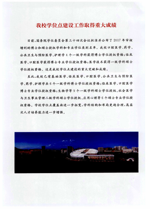 我校学位点建设工作取得重大成绩