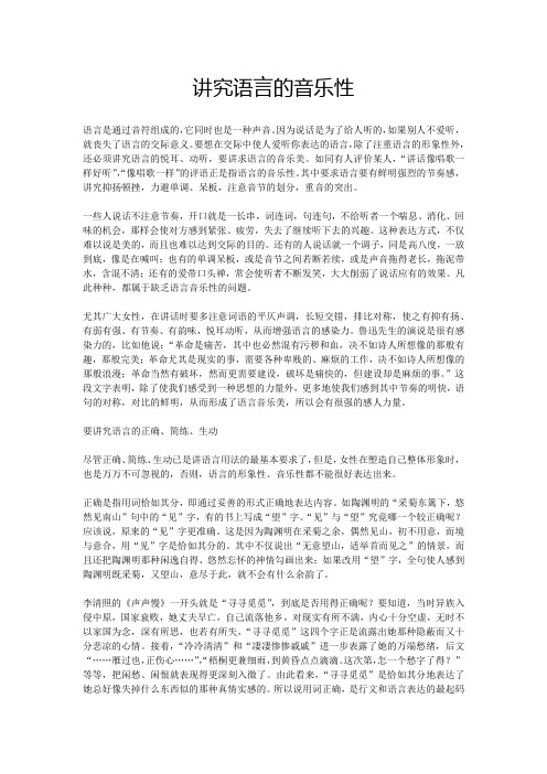 讲究语言的音乐性