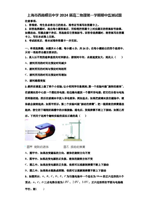 上海市西南模范中学2024届高二物理第一学期期中监测试题含解析