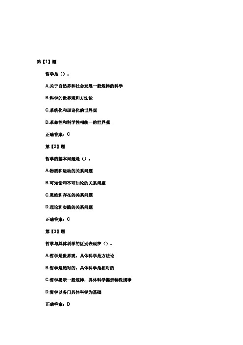 公共基础知识哲学试题