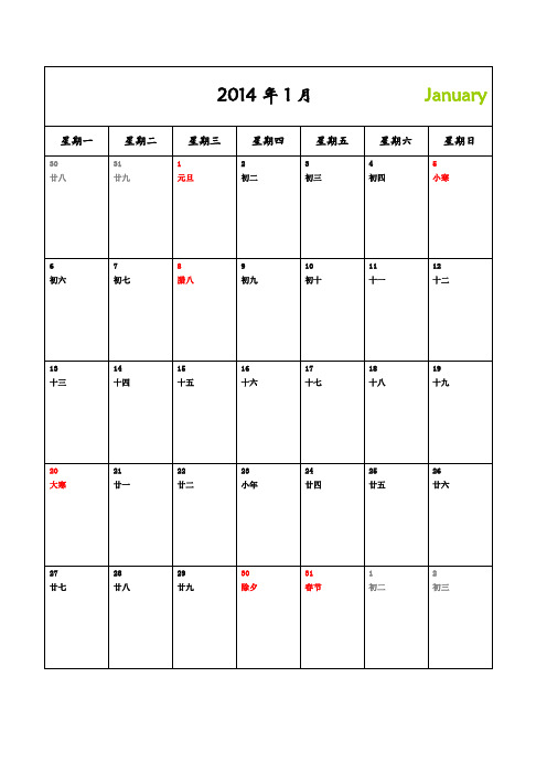 2014年日历-A4-每月一张-竖版-打印-日程表-含农历和节气节日