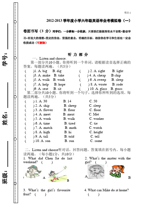 人教版2012-2013学年度小学六年级下英语毕业考模拟卷