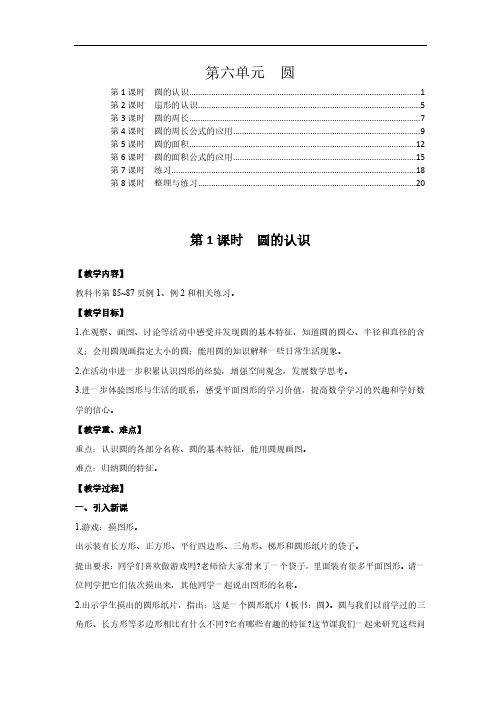 苏教版五年级数学下册第六单元圆 教案教学设计(含教学反思)