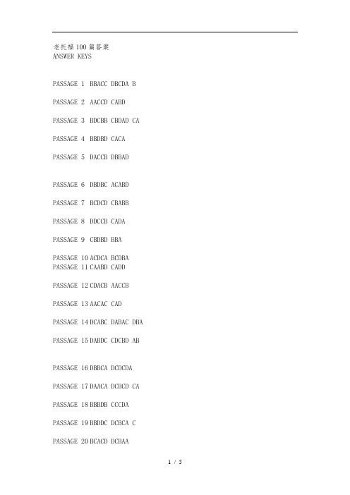 老托福100篇答案