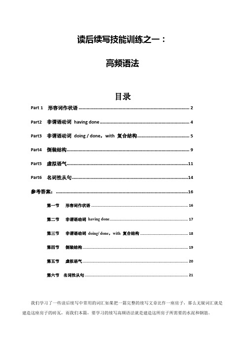 专题09 读后续写技能训练之一：高频语法-攻克2021年高考英语读后续写技巧与训练(新高考地区专用)