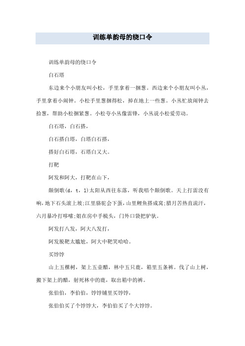 训练单韵母的绕口令