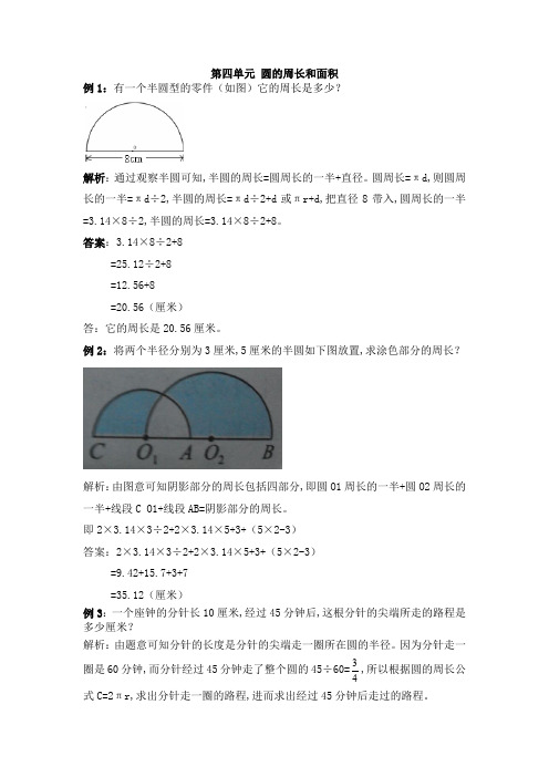 冀教版六年级数学上册第四单元   圆的周长和面积 练习