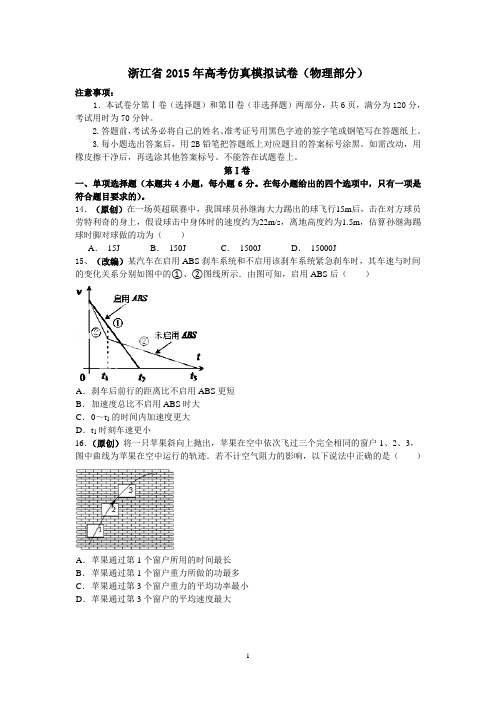 2015年高考模拟试卷物理卷(四)带答案